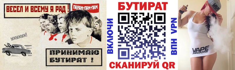 Бутират буратино  Кропоткин 
